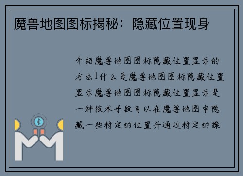 魔兽地图图标揭秘：隐藏位置现身